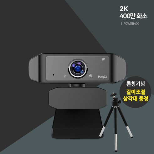 펭카 400만 화소 마이크 내장 웹캠 + 삼각대 PCWEB400, 블랙