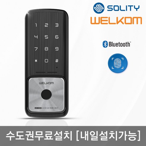 [수도권설치] 웰콤 WA-35B 샷시문용 도어록 지문인식 블루투스(옵션) 0초 바로잠금(잠김속도조절) IoT 샤시문 패션문 세이프도어 터닝도어 가마찌도어 번호키 현관문 디지털도어락, 방문설치