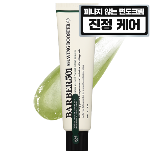 섬세한 남자를 위한 궁극의 면도 경험, 바버501 쉐이빙 부스터 면도 크림 그린