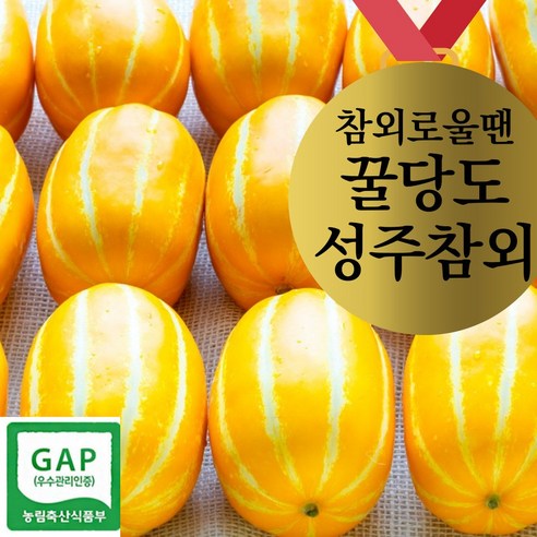 [성주산지직송] 제철갑부 꿀당도 성주 꿀 참외 가정용 정품용 2kg 4.5kg 5kg, 1박스, 가정용 로얄과 2키로(6~10과내외)