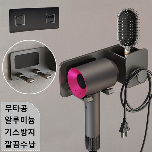 무타공 욕실 헤어 드라이기 거치대 간편한 설치 강력접착 알루미늄 드라이기걸이, 1개, 그레이