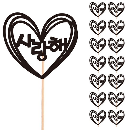 비비드레인 꽃다발 화분 떡 케이크 장식 데코 메세지픽, 78-사랑해(하트)15개