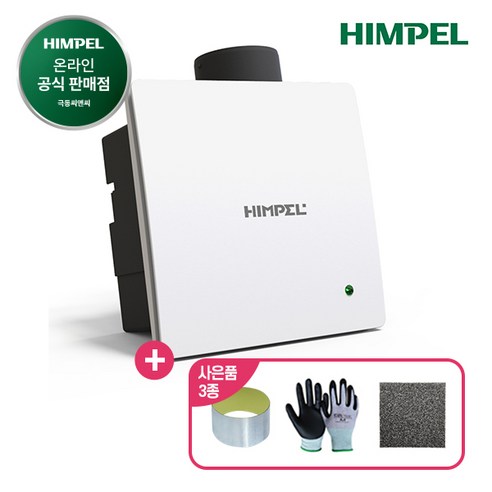 힘펠 환풍기 제로크 HV3-80X 전용 필터 사은품 (일반형 댐퍼형), 고객직접설치