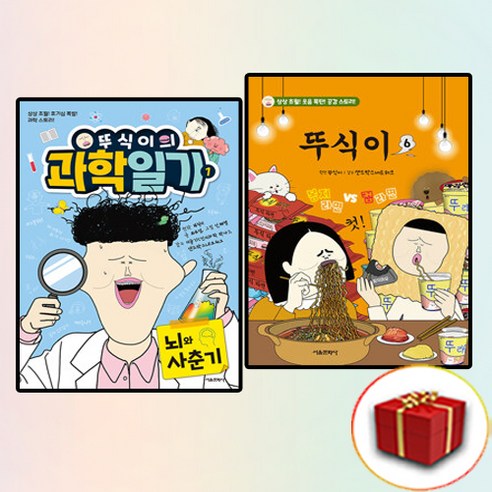 뚜식이 6권+뚜식이의 과학 일기 1권 전2권 세트 - 만화작법/연출 | 쿠팡