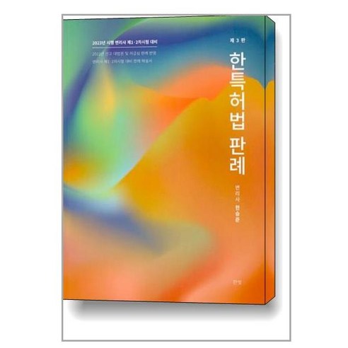 한특허법 판례 / 한빛지적소유권센터 - 상법 | 쿠팡