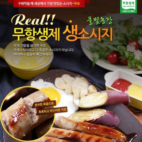풀빛농장 무항생제 생소시지 16개* 50g, 4개, 60g