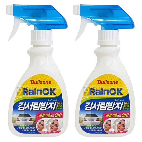 불스원 레인OK 김서림방지 스프레이, 280ml, 2개