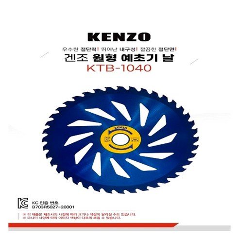 KENZO 원형 예초기 톱날, 1개