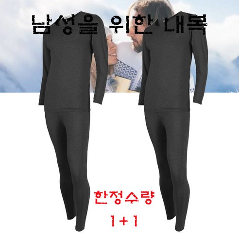 1+1 2매입 남성용 초특가 기모 상하의 내복 세트