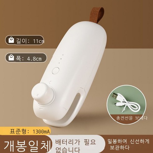 samuhanbin휴대용 봉인기 진공식품 포장기 소형 가정용 플라스틱 봉인기 미니 수압식 간식 봉인 신기, 아이보리-업그레이드 충전판