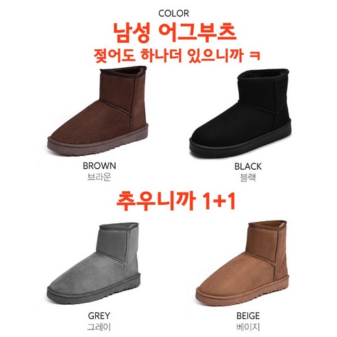 ISINNA 1+1 남성 어그부츠 털 안감 방한부츠 워커 앵클