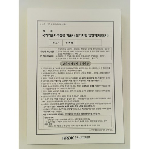 국가기술사 국가기술자격검정기술 필기시험 답안지 플제본 기술사답안용지