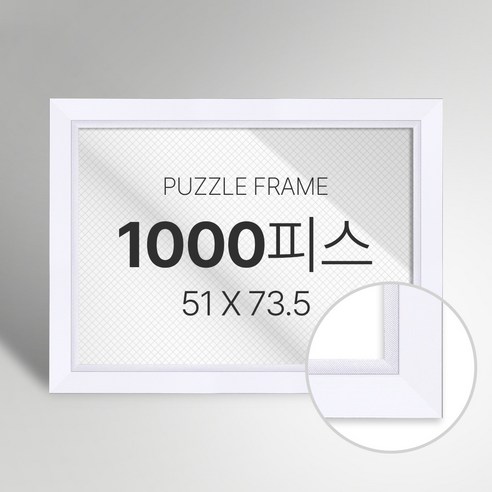 빌라드하우스 프리미엄 직소 퍼즐 액자 1000피스, 15 모던 시리즈_화이트, 1개