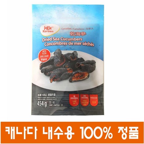 (캐나다직송) KERSEN 캐나다산 건해삼 DRIED SEA CUCUMBERS 454g x 2, 2개, 454