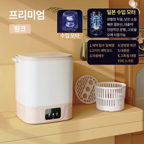 공간 절약과 편리함을 동시에, 스마트한 미니세탁기