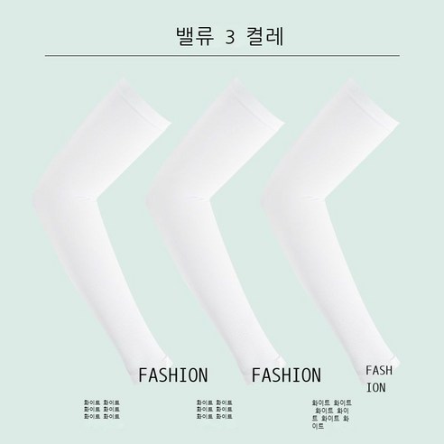 아이스 슬리브 남성 여름 자외선 차단 소매 커버 여성 아웃도어 스포츠 팔 커버 아이스 드라이버 라이더 소매, 화이트//3 더블 팩(), 묵인