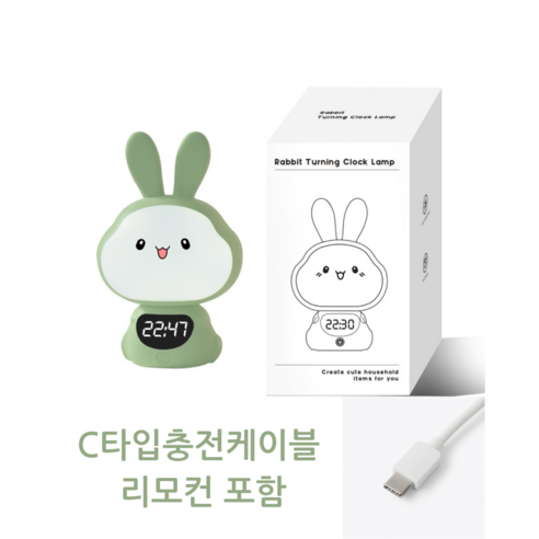 귀여운 토끼 회전 시계 무드등, 말차그린