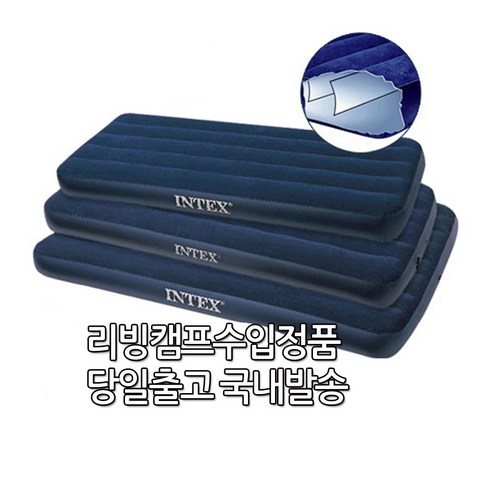 INTEX 듀라빔 공기 매트리스 가정용 에어침대 1인용 에어매트 인덱스에어매트 텐트 공기매트 인텍스 에어베드 캠핑용 메트리스 퀸, 더블퀵수동펌프