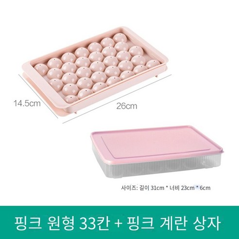 수제 아이스 하키 냉동 아이스 큐브 금형 냉장고 아이스 박스 구형 아이스 박스 창조적 인 홈 아이스 박스 아이스 박스 아이스 박스, 핑크 라운드 33 A536 계란 상자 핑크