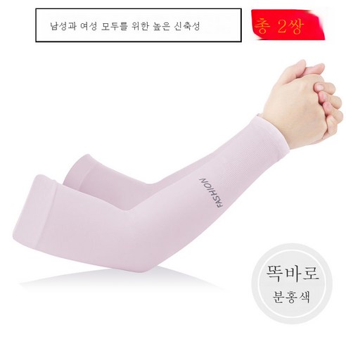 DFMEI 쿨토시 자외선차단팔팔아이스크림자외선차단아이스크림여장갑남성라이딩팔운전이 길다, DFMEI 핑크[스트레이트]-2 듀오