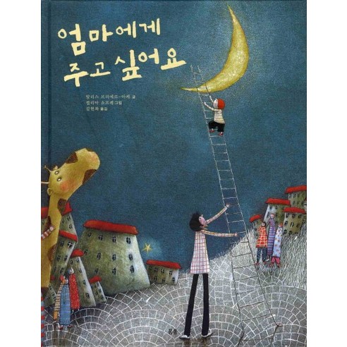 엄마에게 주고 싶어요, 봄봄출판사, 상세 설명 참조