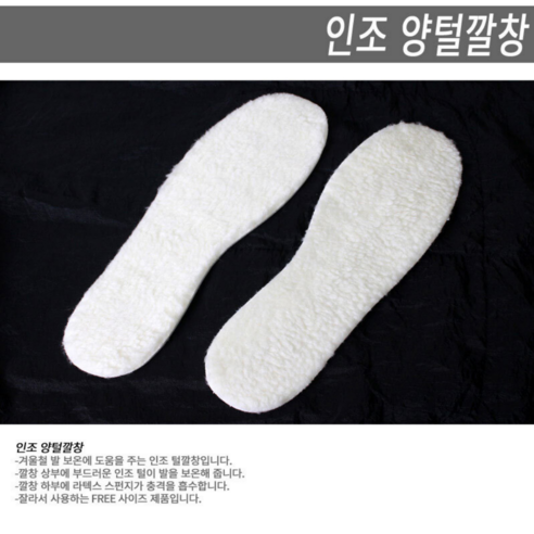 엠퍼러 따뜻한 겨울 방한 양모 양털 깔창(화이트)