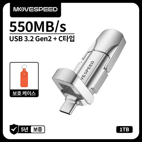 MOVESPEED YSUYV 550MB/s USB 3.2 Gen2 C타입 플래시 드라이브 듀얼 인터페이스 외장SSD 금속 재질, 은빛, 1TB