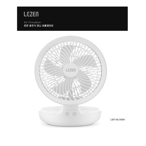 르젠 미니 써큘레이터 무선충전 캠핑용 탁상용 선풍기 LZEF-WL700W