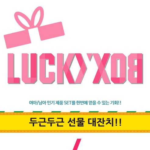[영실업][손오공] 럭키박스 5종 6종 남아 여아, 영실업남아6종(품절)