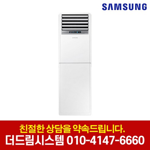 삼성전자 AP083RAPDBH1S 인버터 23평형 스탠드 냉난방기 기본설치별도