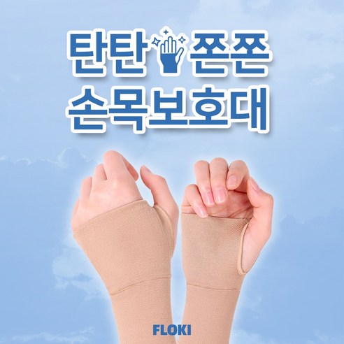 산후조리원준비물 의료용 임산부 손목보호대 2p 출산후 약국 손목아대 필수 육아용품, 베이지, 1쌍