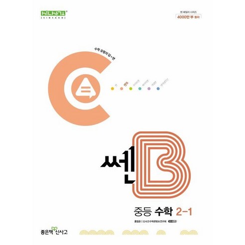 쎈B 중등 수학 2-1(2024), 수학영역, 중등2학년