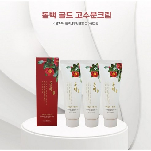 동백수분크림 100ml, 3개 키엘수분크림