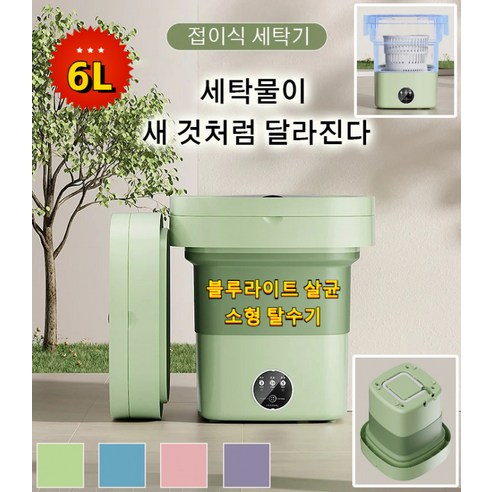 콤팩트한 혁신: 독일 기술 미니 전자동 세탁기로 깨끗하고 편리한 세탁 경험을!