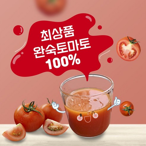 순수함과 영양이 조화된 최상의 토마토즙