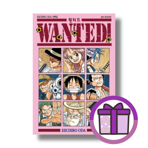 원티드(Wanted) Eiichiro Oda 단편집 원피스 만화 (에어캡포장/특급배송) - 국내도서 | 쿠팡