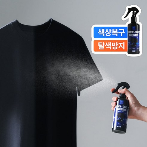 생활백서 블랙코트 환원제 색상 복원 스프레이 리뷰 검은옷복원