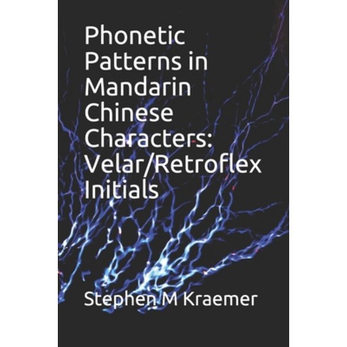 Phonetic Patterns in Mandarin Chinese Characters: Velar/Retroflex Initials Paperback, Independently Published, English, 9798609459022