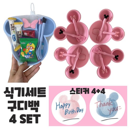 유아 어린이 식기 답례품 구디백 세트, 4세트, 핑크