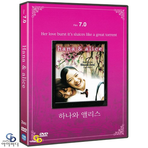 [DVD] 이와이 슌지 감독 - 하나와 앨리스 Hana and Alice (2Disc)