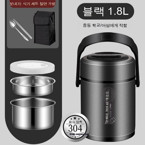 MEIISEO사무실용 보온 도시락 직장인 보온 도시락통 보온 밥통 휴대용 도시락, 색깔2_1.8L[일반보온4-6시간]