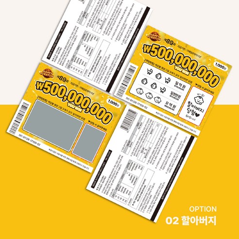 할머니와 할아버지를 위한 복권 세트, 감사의 마음을 전하는 선물