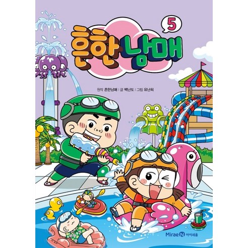 흔한남매 별난방탈출 불꽃튀는우리말 흔한호기심 5 4 3 2 1 (선택구매/오늘출고), 흔한남매 11 흔한남매책 Best Top5 11 흔한남매 5, 미래엔아이세움