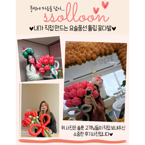 당신의 손끝에서 꽃피는 마법: <쏠룬> 요술풍선 튤립 DIY 키트” loading=”lazy”></a></div>
<div style=