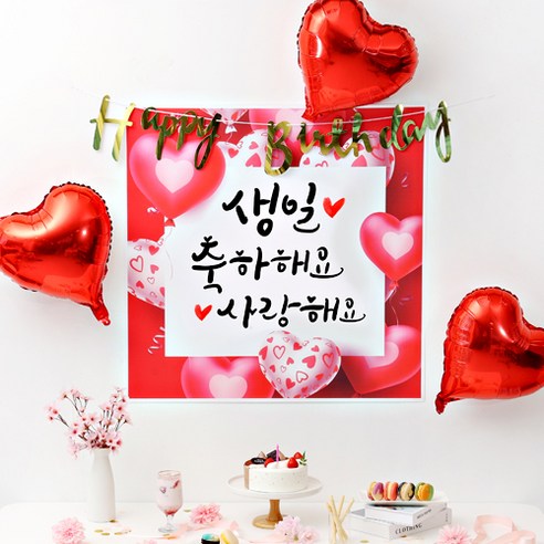 해피파티 생일파티용품 생일현수막 생일풍선 생일가랜드 세트, 생일파티용품 세트