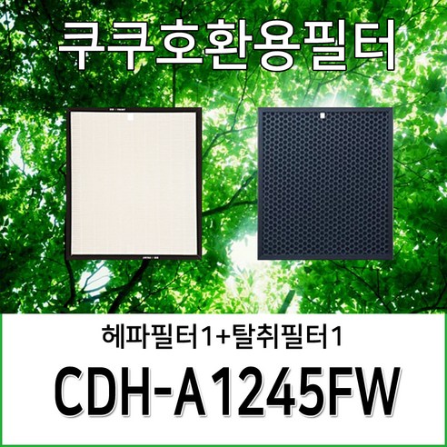 쿠쿠공기청정기호환용필터 CDH-A1245FW 1년사용분, 1개