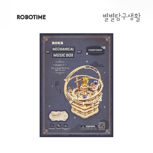 로보타임 오르골 만들기 별이빛나는밤 AMK51, 혼합색상