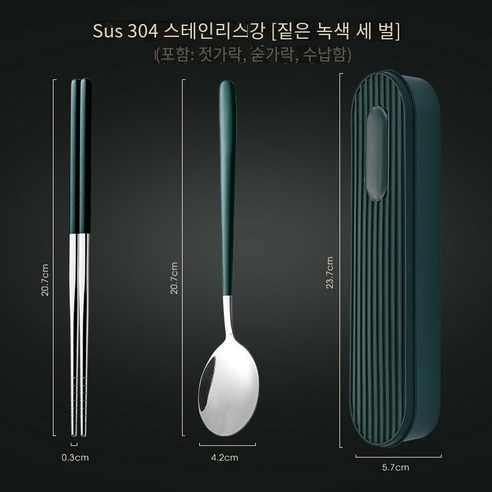 [다나에]304스테인레스 스틸 휴대용 식기 숟가락 젓가락 세트, 짙은 녹색 실버 스푼 젓가락