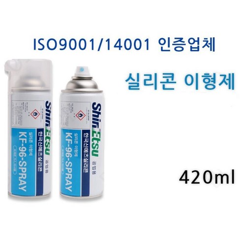 몰드 윤활코팅용 실리콘 이형제 스프레이 유분제거 공장 금형 탈형, 1개