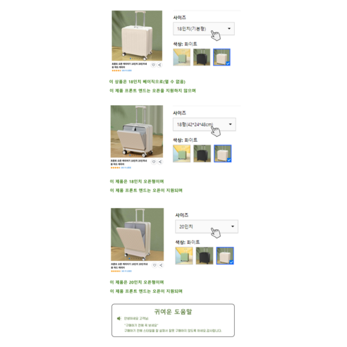 짐 싸는 스트레스 없이 떠나는 스마트한 여행, 프론트 오픈 캐리어